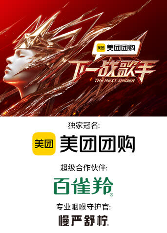 下一战歌手 海报 高清在线观看