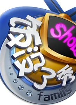 饭没了秀 海报 高清在线观看