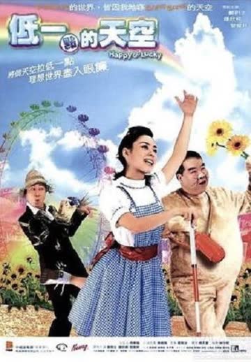 低一点的天空 海报 高清在线观看