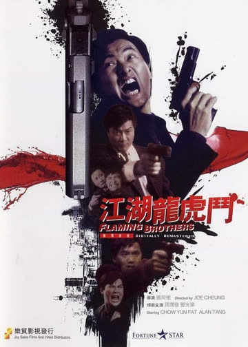 江湖龙虎斗 海报 高清在线观看
