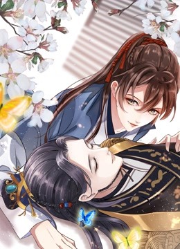 王爷不能撩 动态漫画 海报 高清在线观看