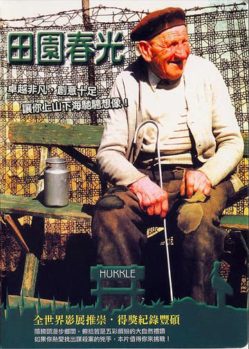 打尸噎 海报 高清在线观看