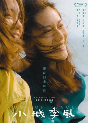 小城季风 海报 高清在线观看