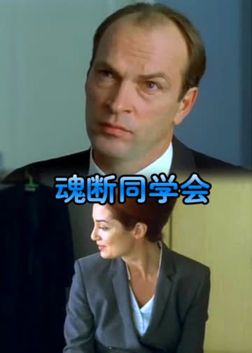 魂断同学会 海报 高清在线观看