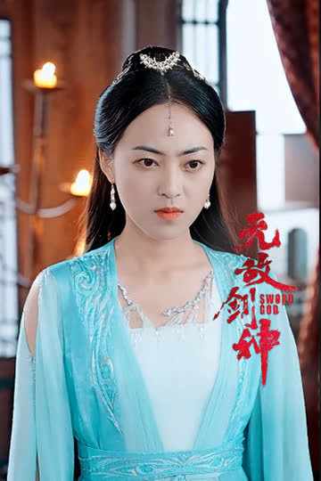 无敌剑神 海报 高清在线观看