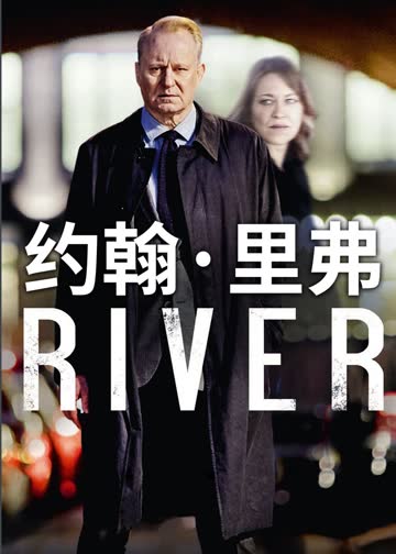 约翰·里弗 海报 高清在线观看