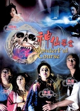 妖魔道 海报 高清在线观看