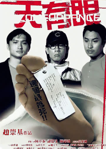 天有眼 海报 高清在线观看