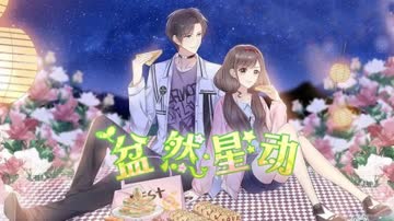 盆然星动 海报 高清在线观看