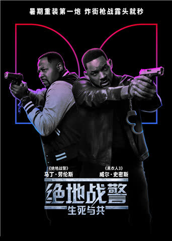 绝地战警：生死与共（普通话） 海报 高清在线观看