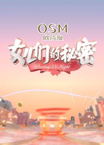 女儿们的秘密 海报 高清在线观看