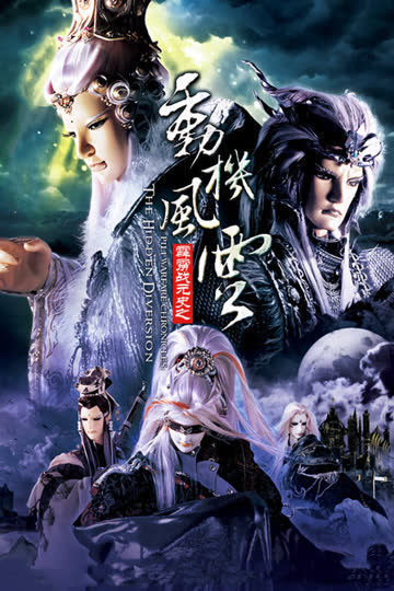 霹雳战元史之动机风云 海报 高清在线观看