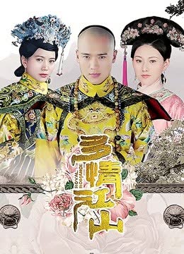 多情江山DVD版 海报 高清在线观看