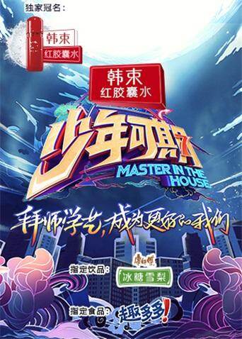 少年可期 海报 高清在线观看