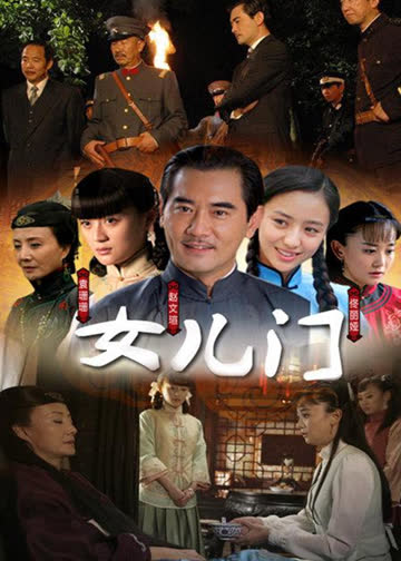大屋的丫鬟们 海报 高清在线观看