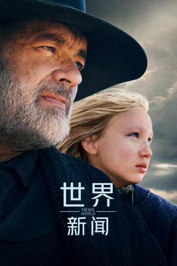 世界新闻 海报 高清在线观看