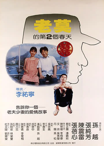 老莫的第二个春天 海报 高清在线观看