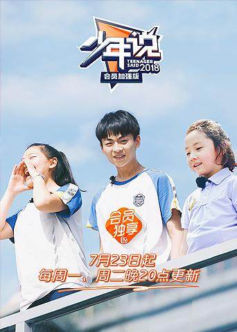 少年说 会员加强版 海报 高清在线观看