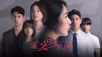 亲爱坏蛋 海报 高清在线观看