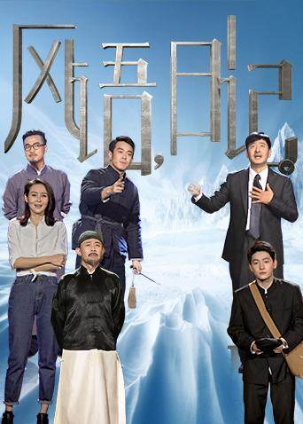 风语日记 海报 高清在线观看