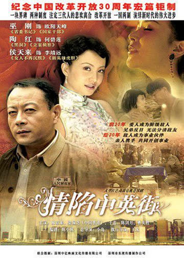 情陷中英街 海报 高清在线观看