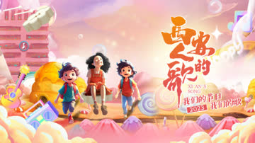 西安人的歌·我们的节日我们的歌2023 海报 高清在线观看