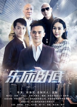 东床卧底 海报 高清在线观看