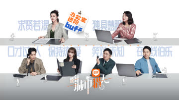 嗨，城市猎人 海报 高清在线观看