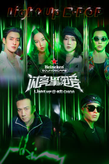 闪亮星电音 海报 高清在线观看