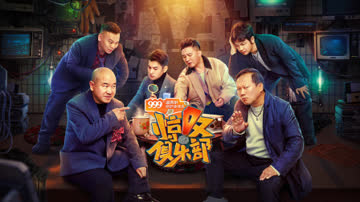 惊叹俱乐部 海报 高清在线观看