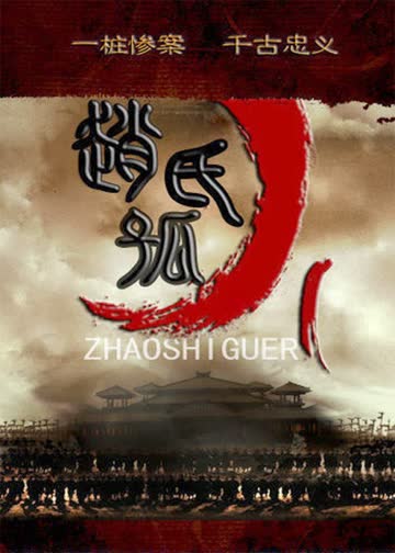 乱世丽人 海报 高清在线观看