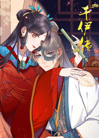 千伊传 海报 高清在线观看