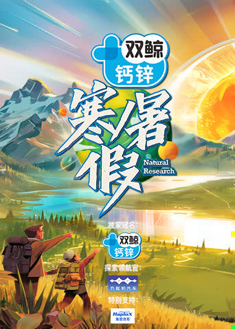 寒暑假暑假篇 海报 高清在线观看