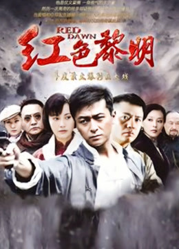 斩匪 海报 高清在线观看