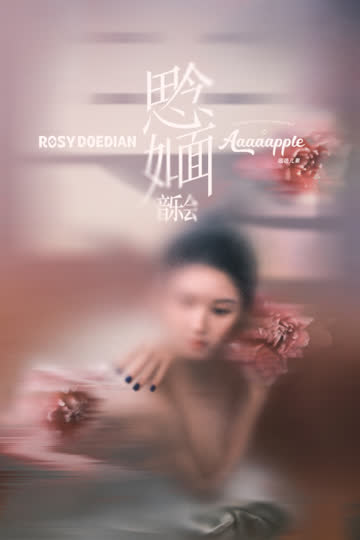“思念如面”音乐会 海报 高清在线观看