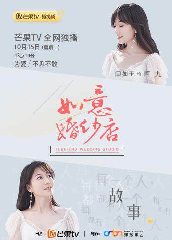 如意婚纱店 海报 高清在线观看