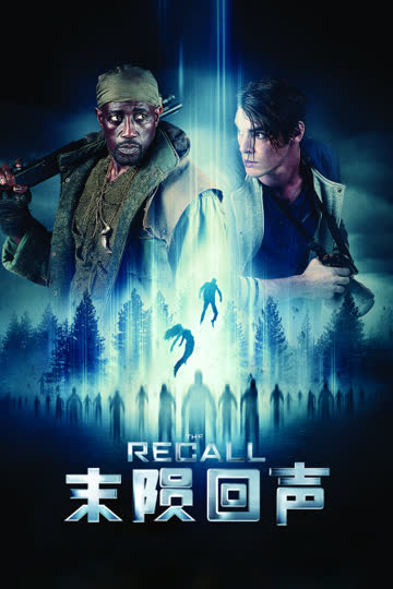 末陨回声 海报 高清在线观看