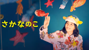 鱼之子 海报 高清在线观看