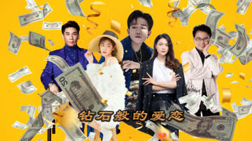 钻石般的爱恋 海报 高清在线观看