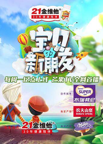 宝贝的新朋友 海报 高清在线观看