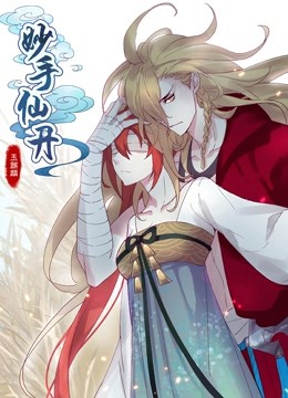 妙手仙丹 动态漫画 海报 高清在线观看
