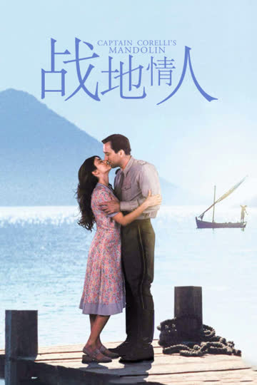 战地情人 海报 高清在线观看