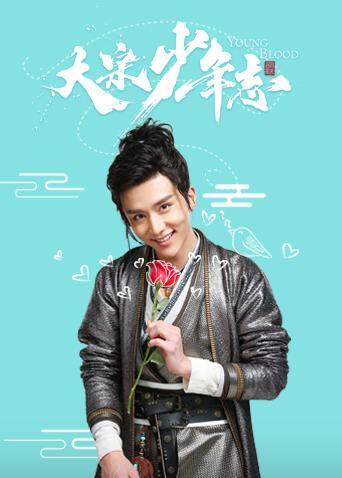 大宋少年志 DVD版 海报 高清在线观看
