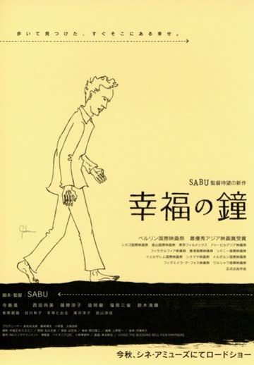 幸福之钟 海报 高清在线观看