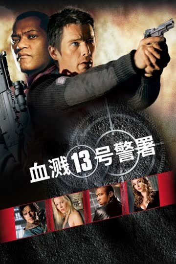 血溅13号警署 海报 高清在线观看