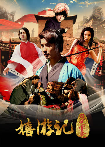 嬉游记之日光宝盒 海报 高清在线观看