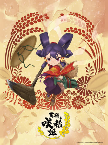 天穗之咲稻姬 海报 高清在线观看