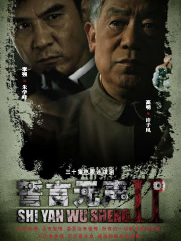 誓言无声 海报 高清在线观看