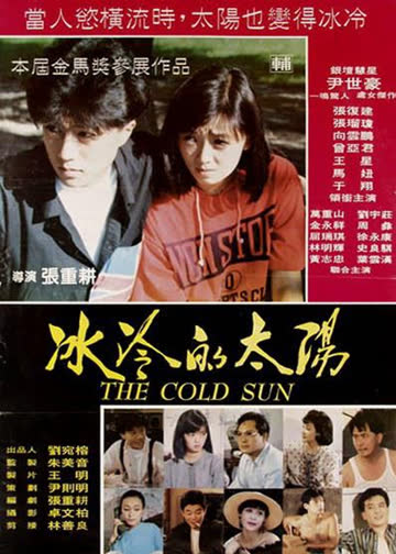 冰冷的太阳 海报 高清在线观看