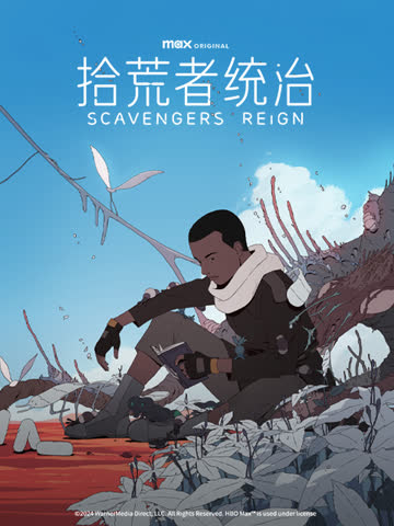 拾荒者统治 海报 高清在线观看